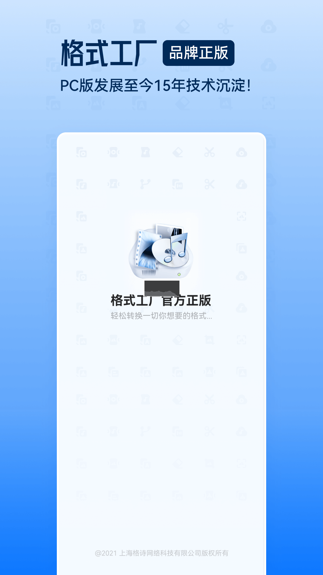格式工廠app官網(wǎng)最新版