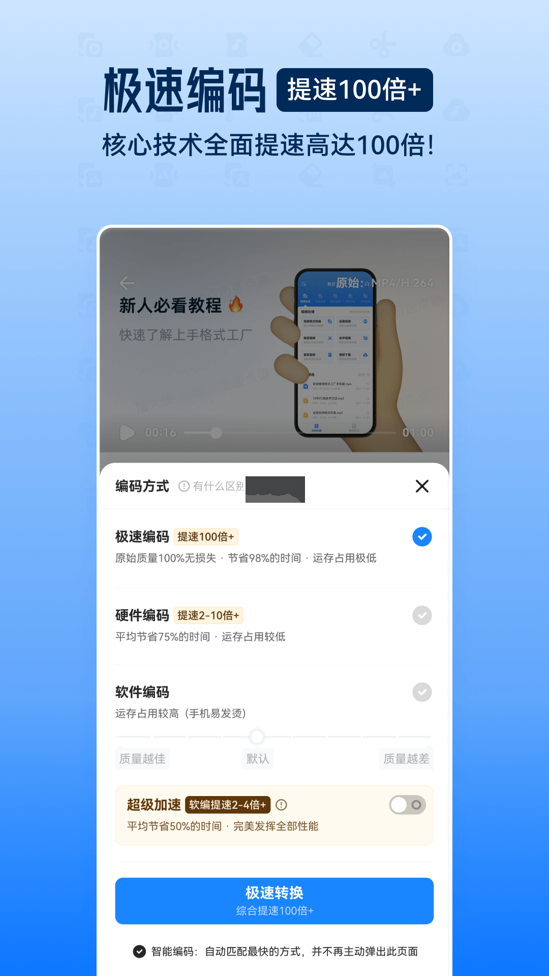 格式工廠app官網(wǎng)最新版