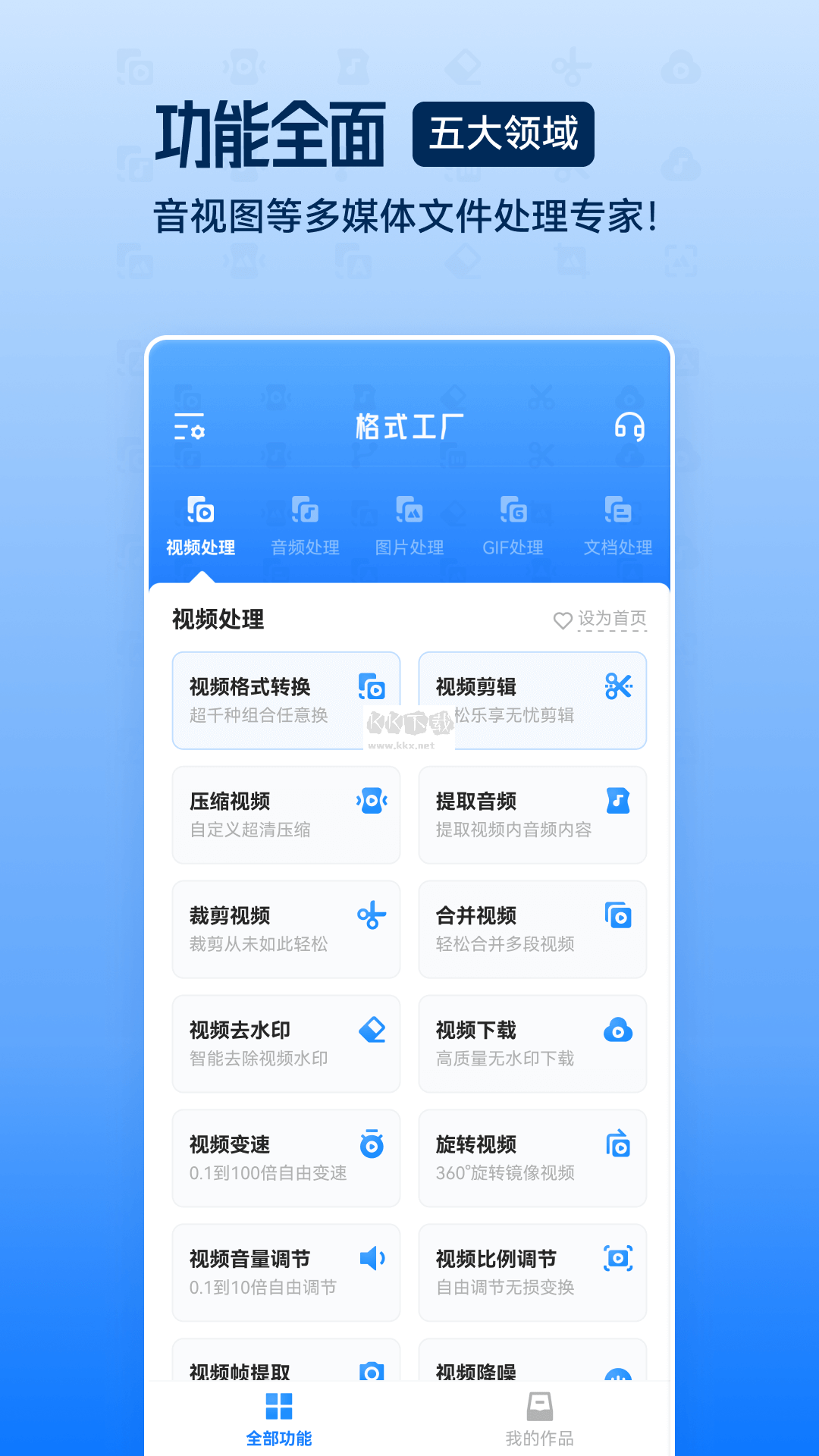 格式工廠app官網(wǎng)最新版