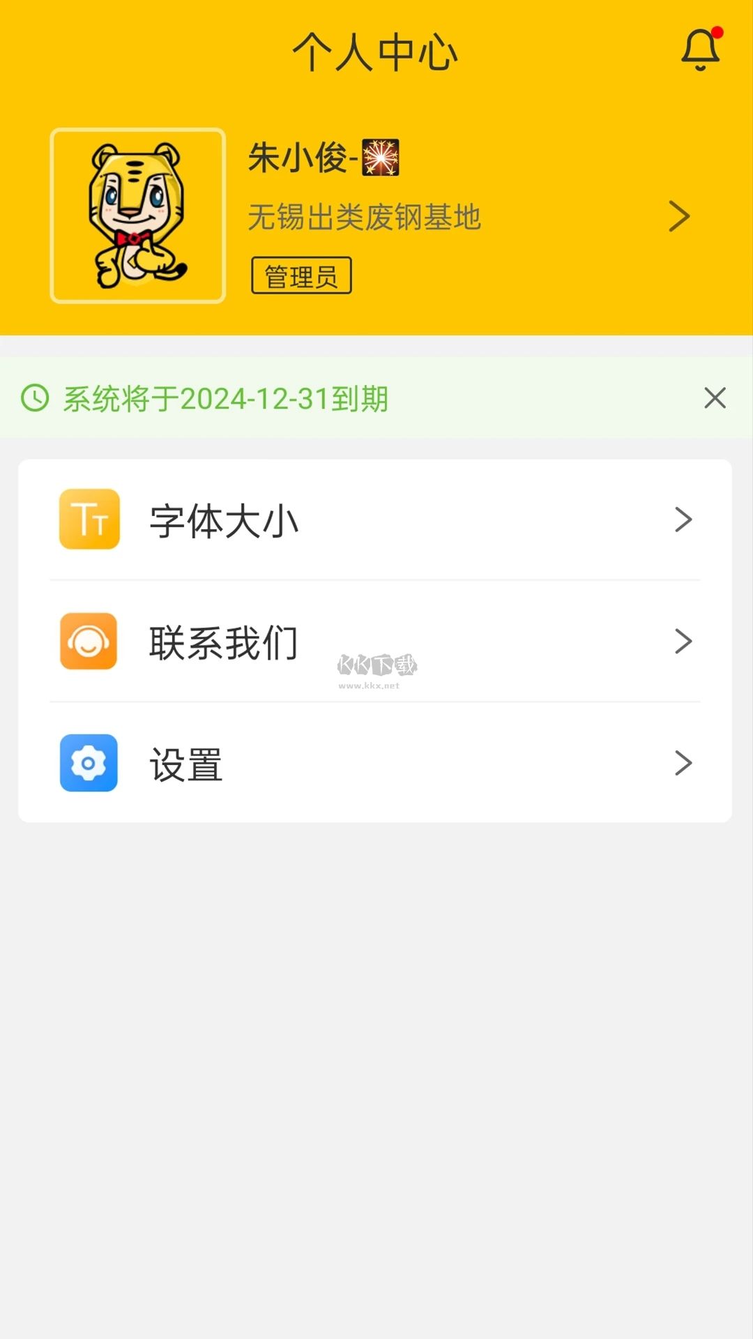 虎寶管家App