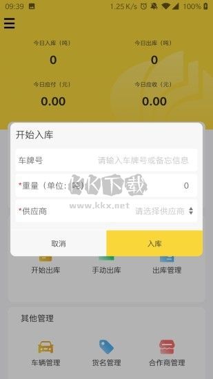 虎寶管家App