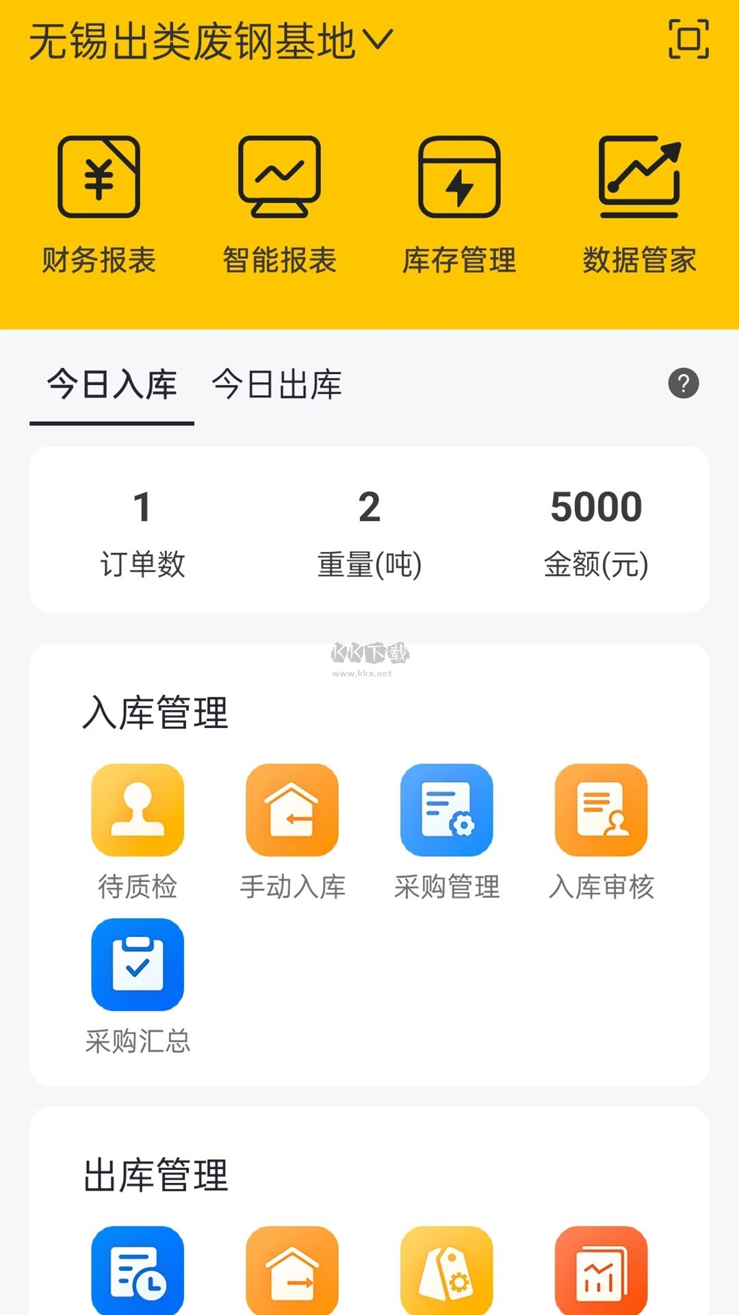 虎寶管家App