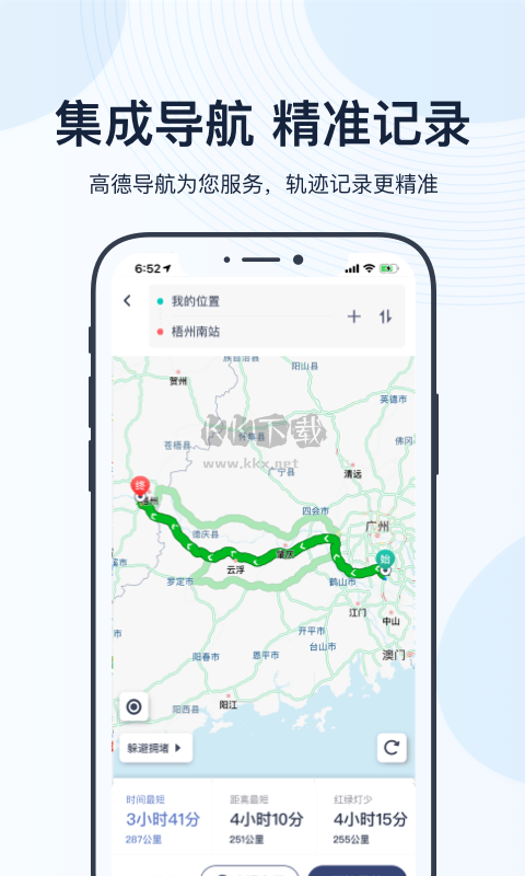 薪公務(wù)用車App