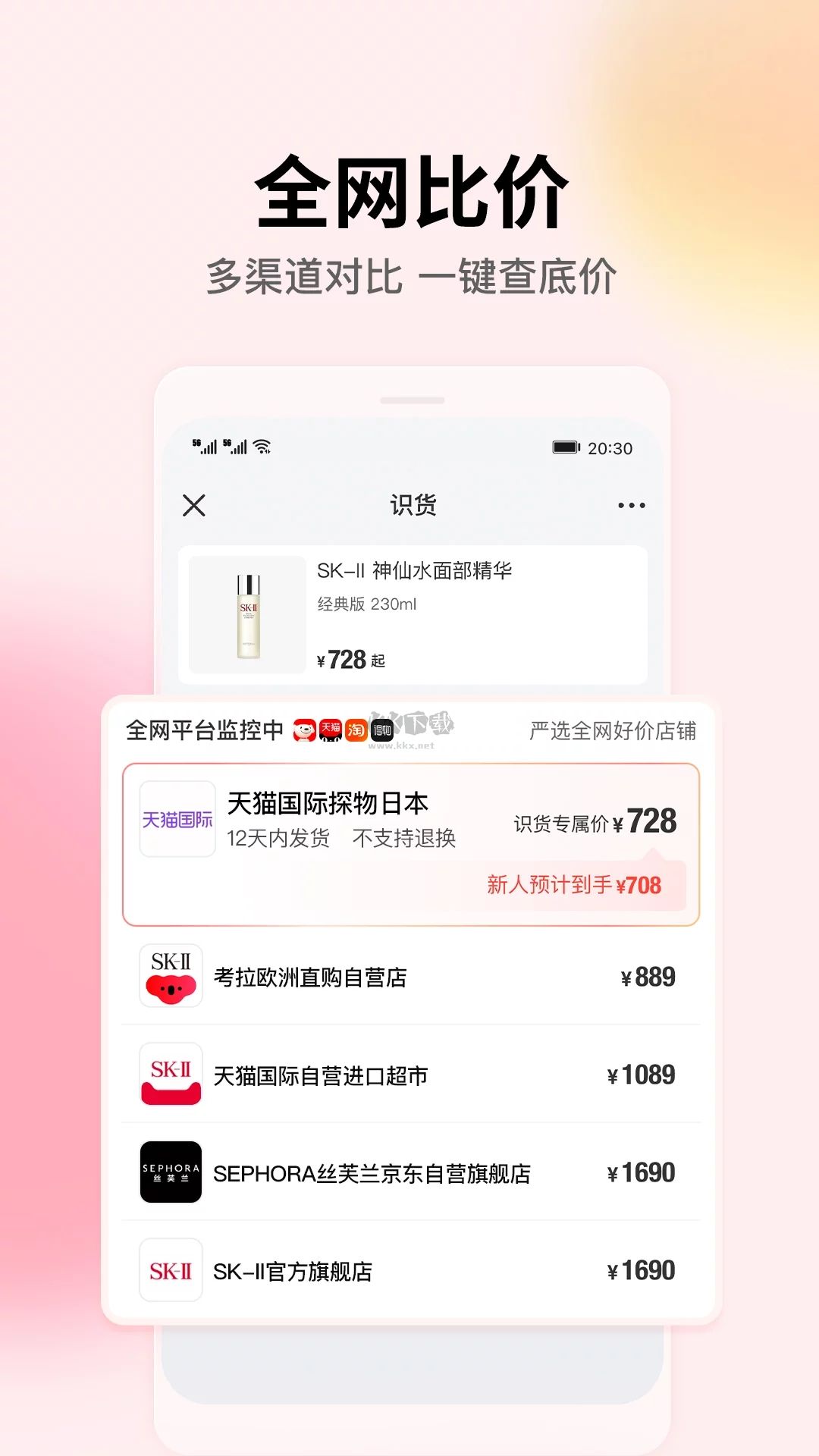 識(shí)貨app官方正版