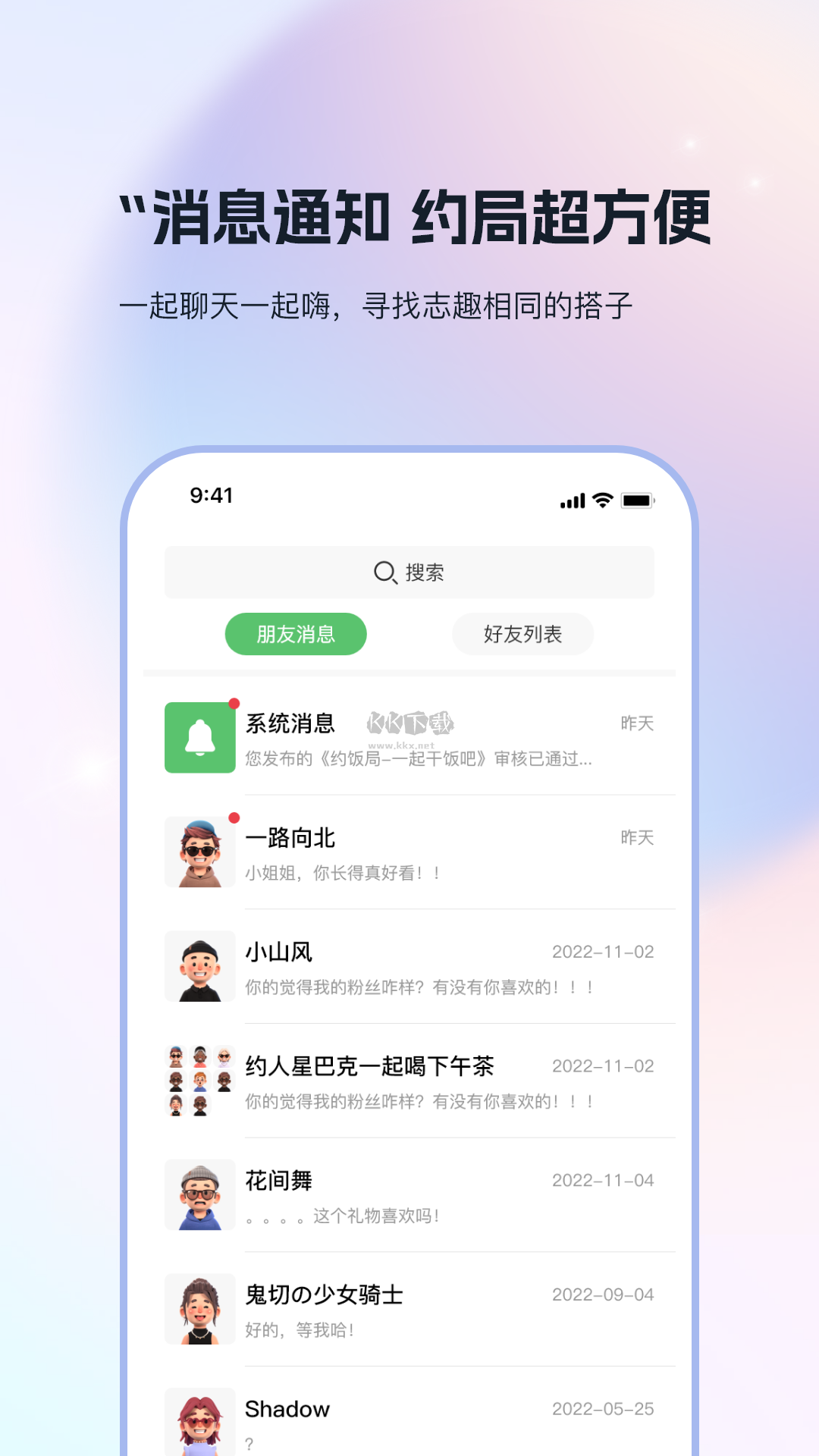 搭子社交app(優(yōu)質(zhì)交友)官方最新版
