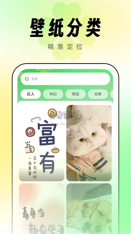 幸運壁紙APP