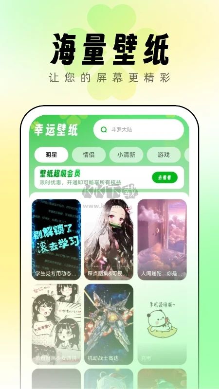 幸運壁紙APP