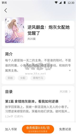 掌閱爽讀app安卓2024最新版