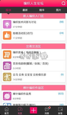 編織人生論壇APP
