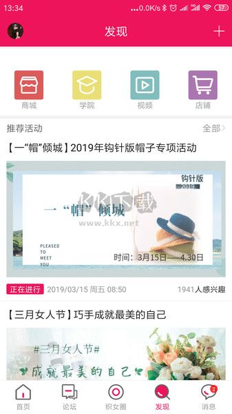 編織人生論壇APP