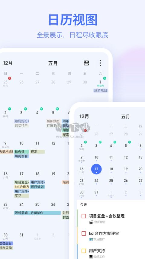 滴答清單app安卓官網(wǎng)最新版