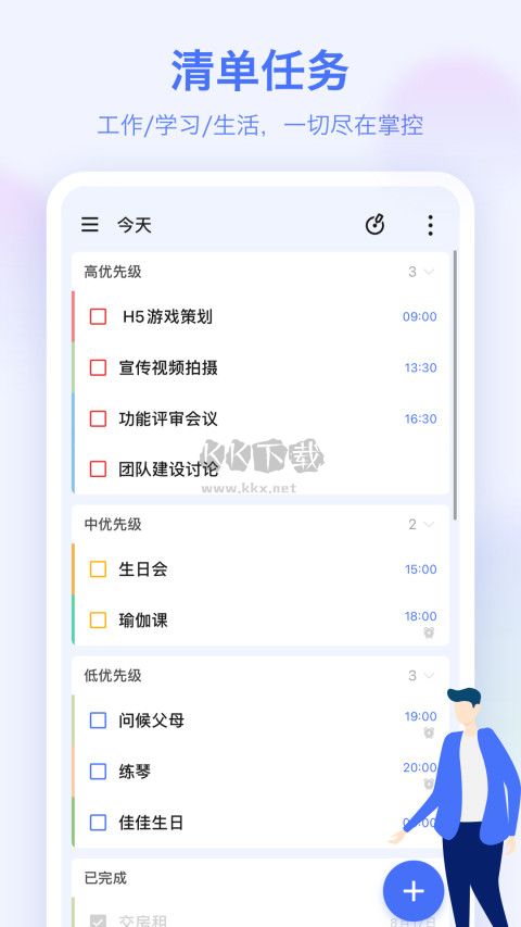 滴答清單app安卓官網(wǎng)最新版
