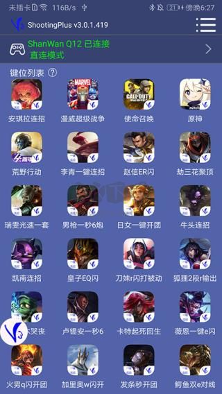 ShootingPlus V3手柄軟件