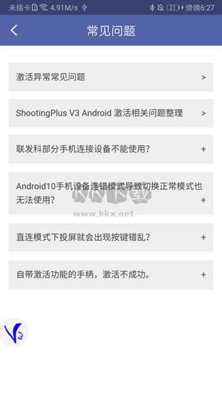 ShootingPlus V3手柄軟件