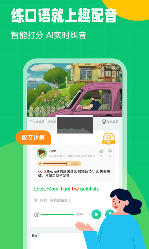 英語趣配音app官網(wǎng)免費版