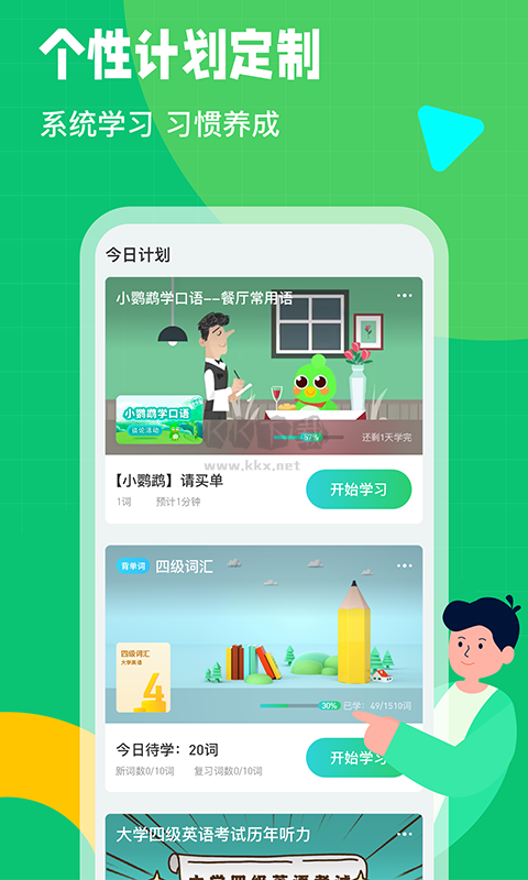 英語趣配音app官網(wǎng)免費版