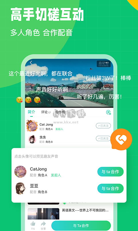 英語趣配音app官網(wǎng)免費版