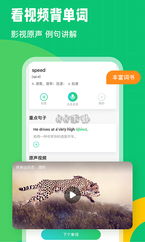 英語趣配音app官網(wǎng)免費版