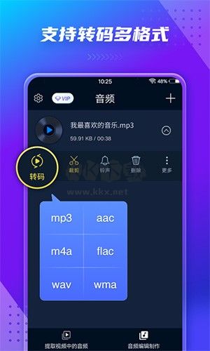 音頻提取器app官網(wǎng)免費(fèi)版