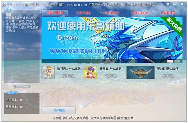 洛克王國東哥輔助