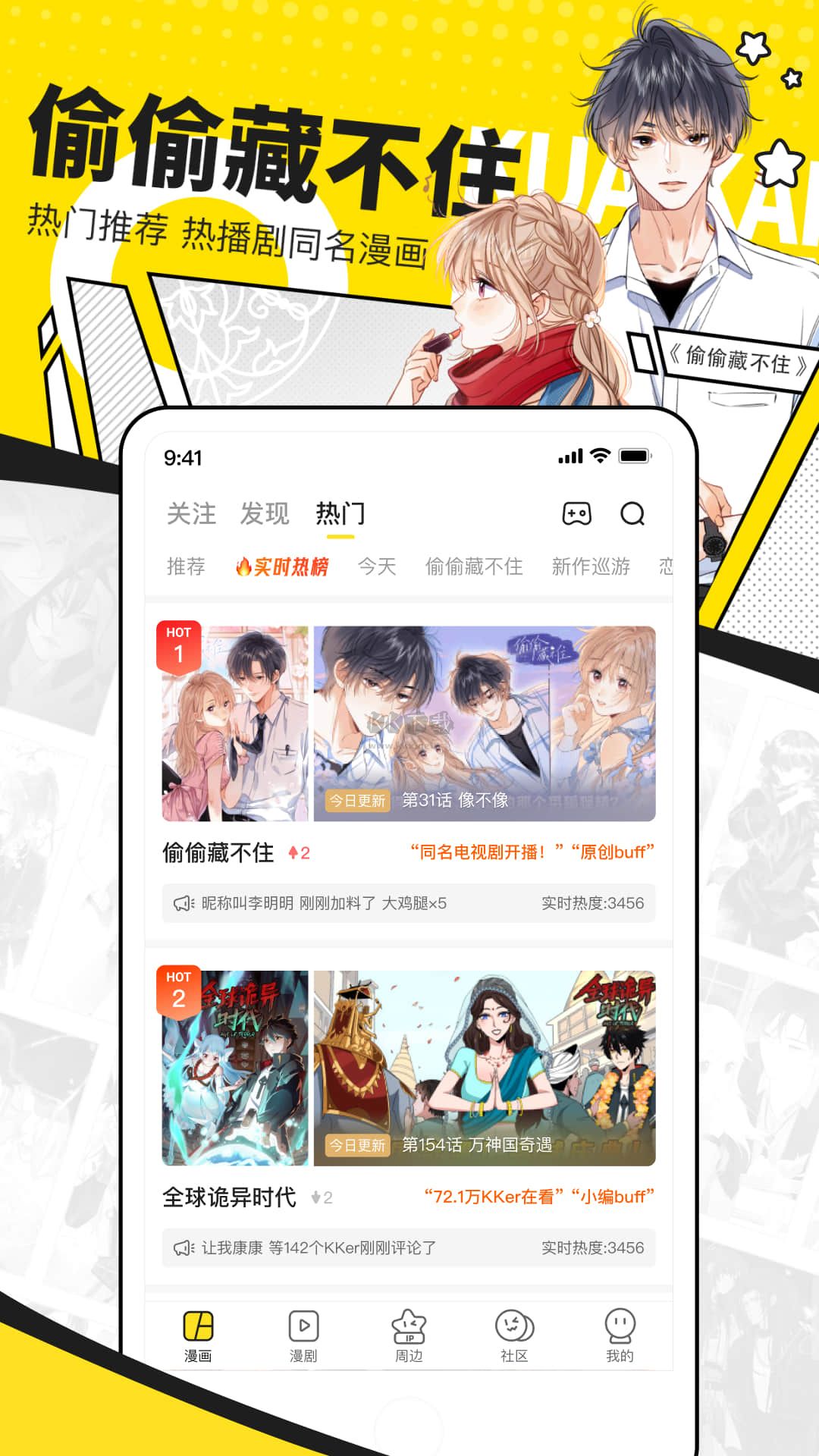 快看漫畫app(免費(fèi)閱讀)破解免費(fèi)最新版