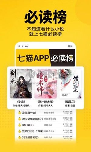 七貓免費(fèi)小說(shuō)app官網(wǎng)最新版