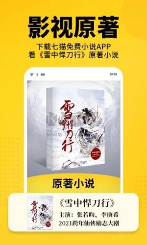 七貓免費(fèi)小說(shuō)app官網(wǎng)最新版