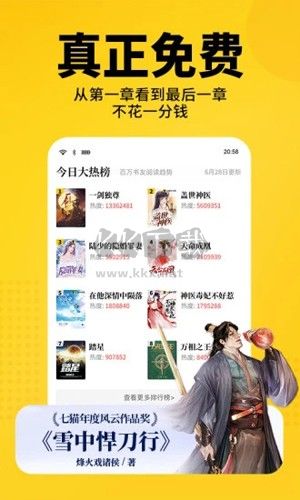 七貓免費(fèi)小說(shuō)app官網(wǎng)最新版
