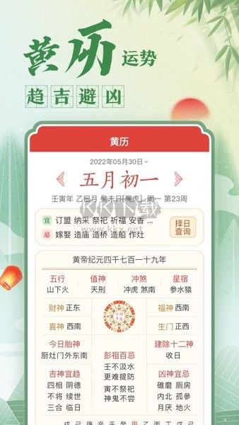 中華萬(wàn)年歷DP最新版