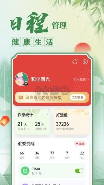 中華萬(wàn)年歷DP最新版