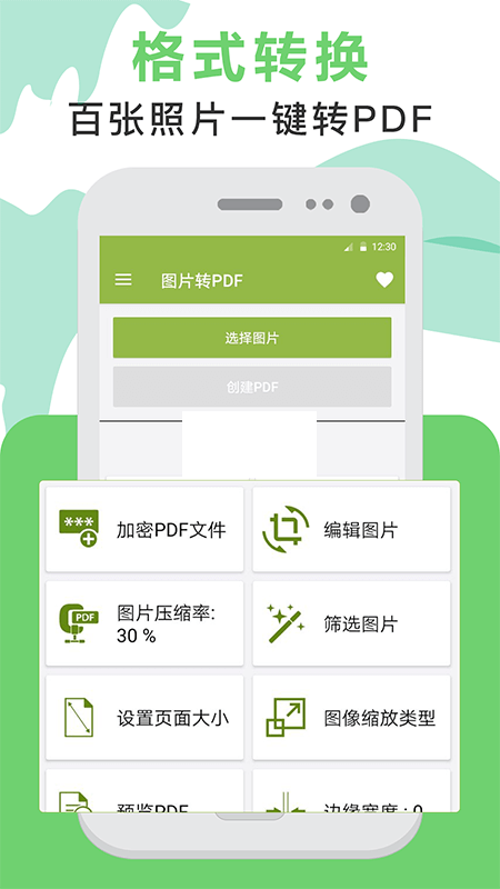 PDF轉(zhuǎn)換助手APP
