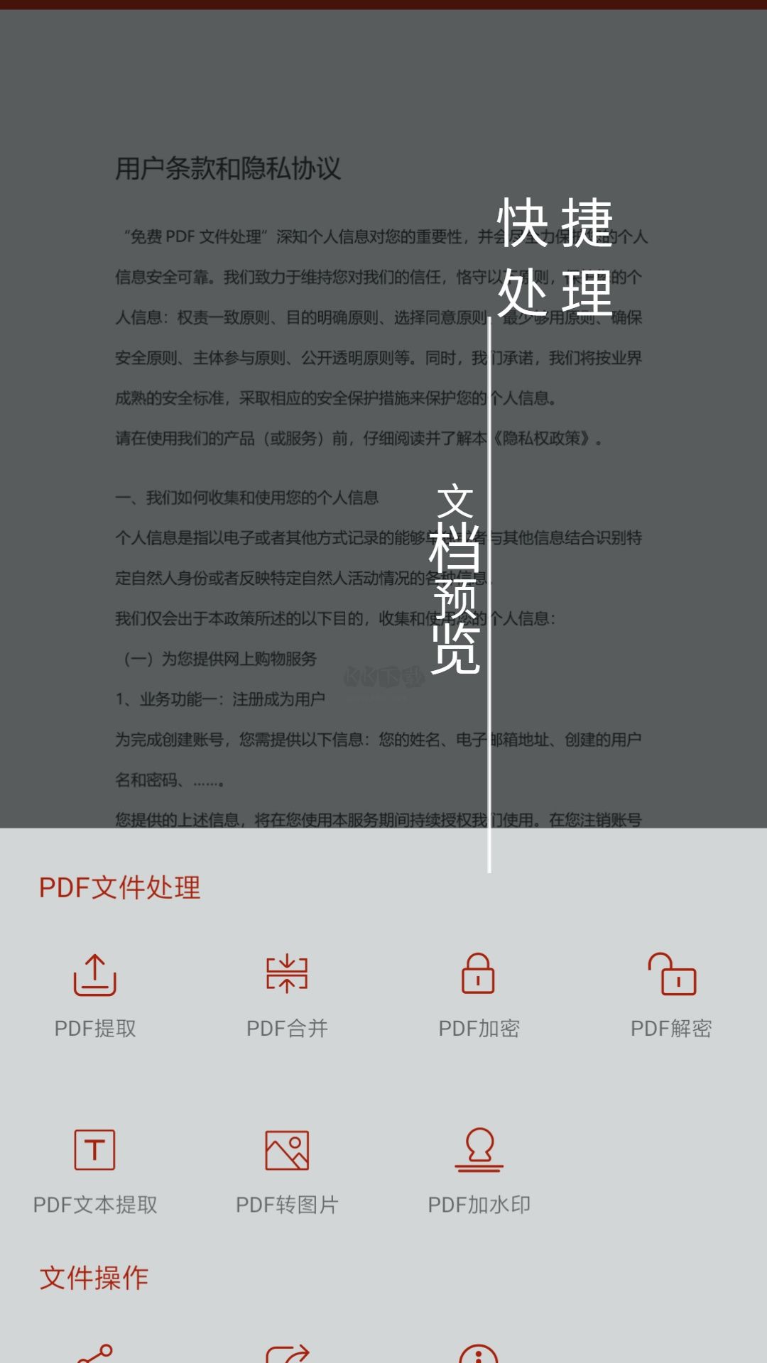 PDF轉(zhuǎn)換助手APP