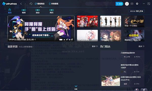 upupoo(動(dòng)態(tài)桌面壁紙)電腦版官網(wǎng)最新