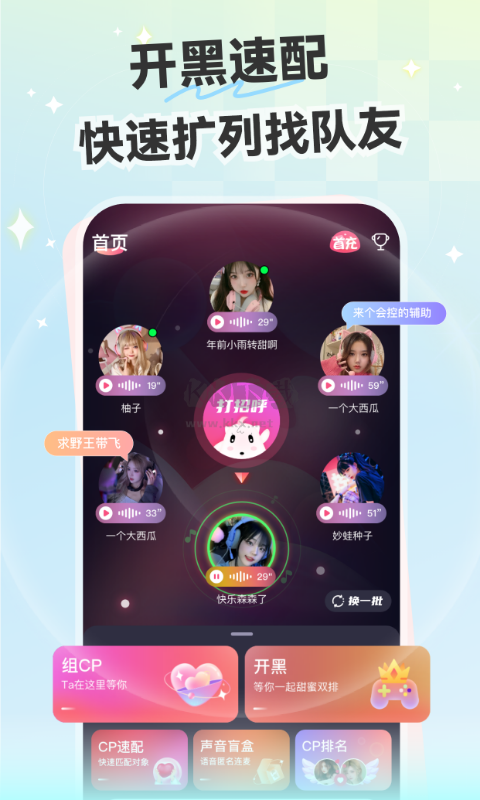 心動開黑app官網(wǎng)最新版