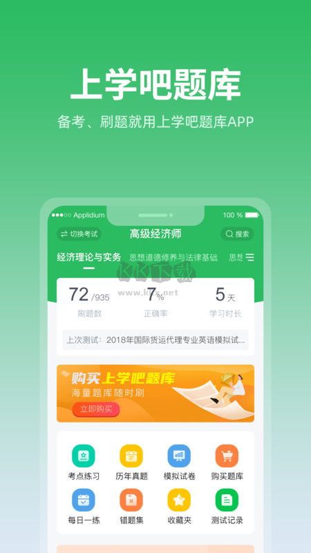 上學(xué)吧找答案APP