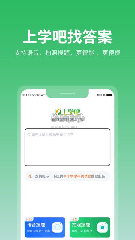上學(xué)吧找答案APP