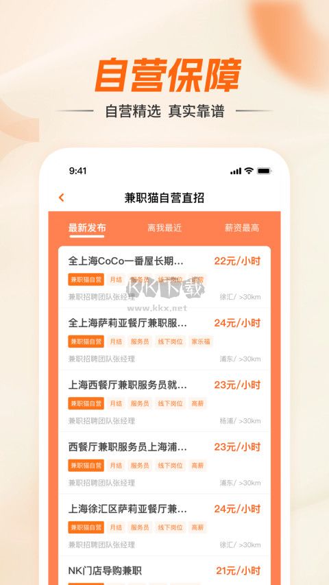 兼職貓app官方最新版