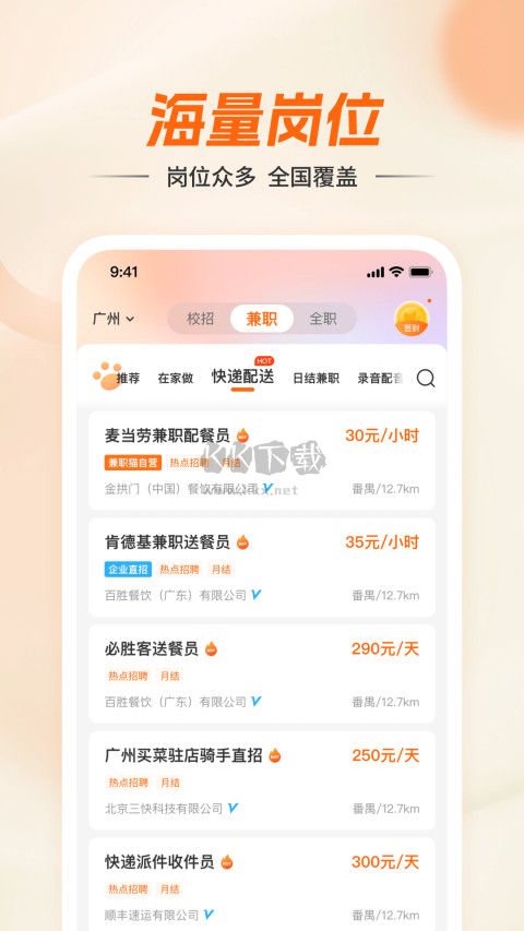 兼職貓app官方最新版