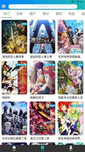 漫島動(dòng)漫app官方版最新