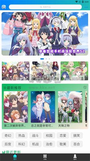 漫島動(dòng)漫app官方版最新