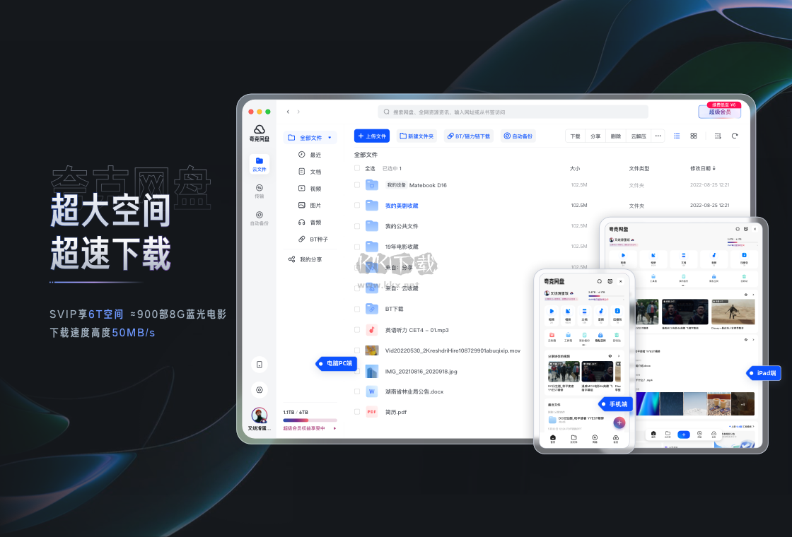 夸克網(wǎng)盤(pán)PC客戶(hù)端2024官方新版本
