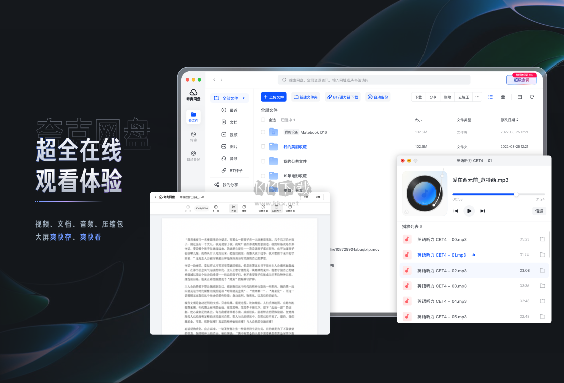夸克網(wǎng)盤(pán)PC客戶(hù)端2024官方新版本