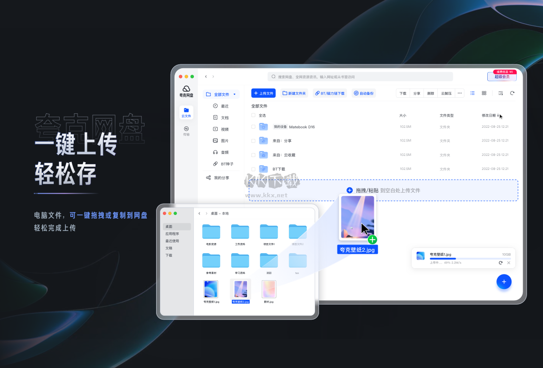 夸克網(wǎng)盤(pán)PC客戶(hù)端2024官方新版本