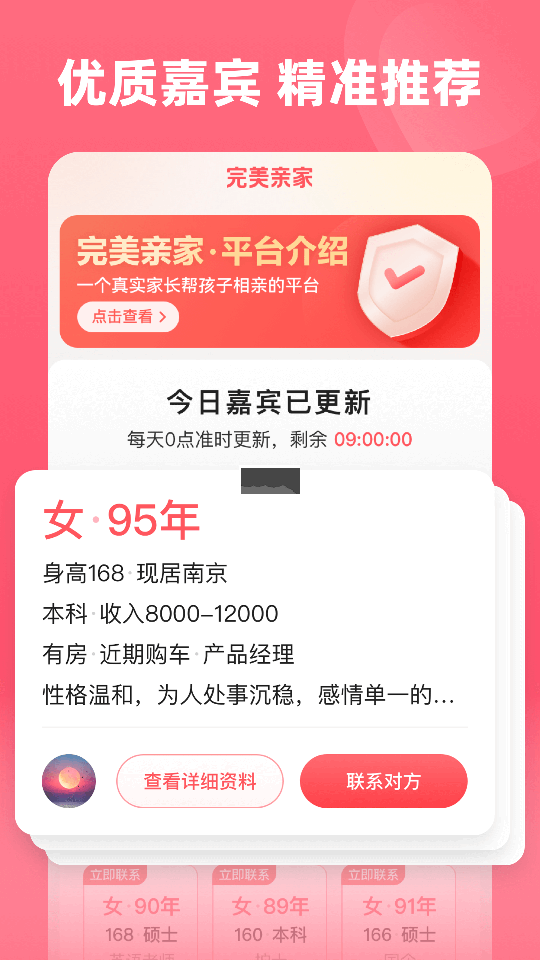 完美親家app官方最新版