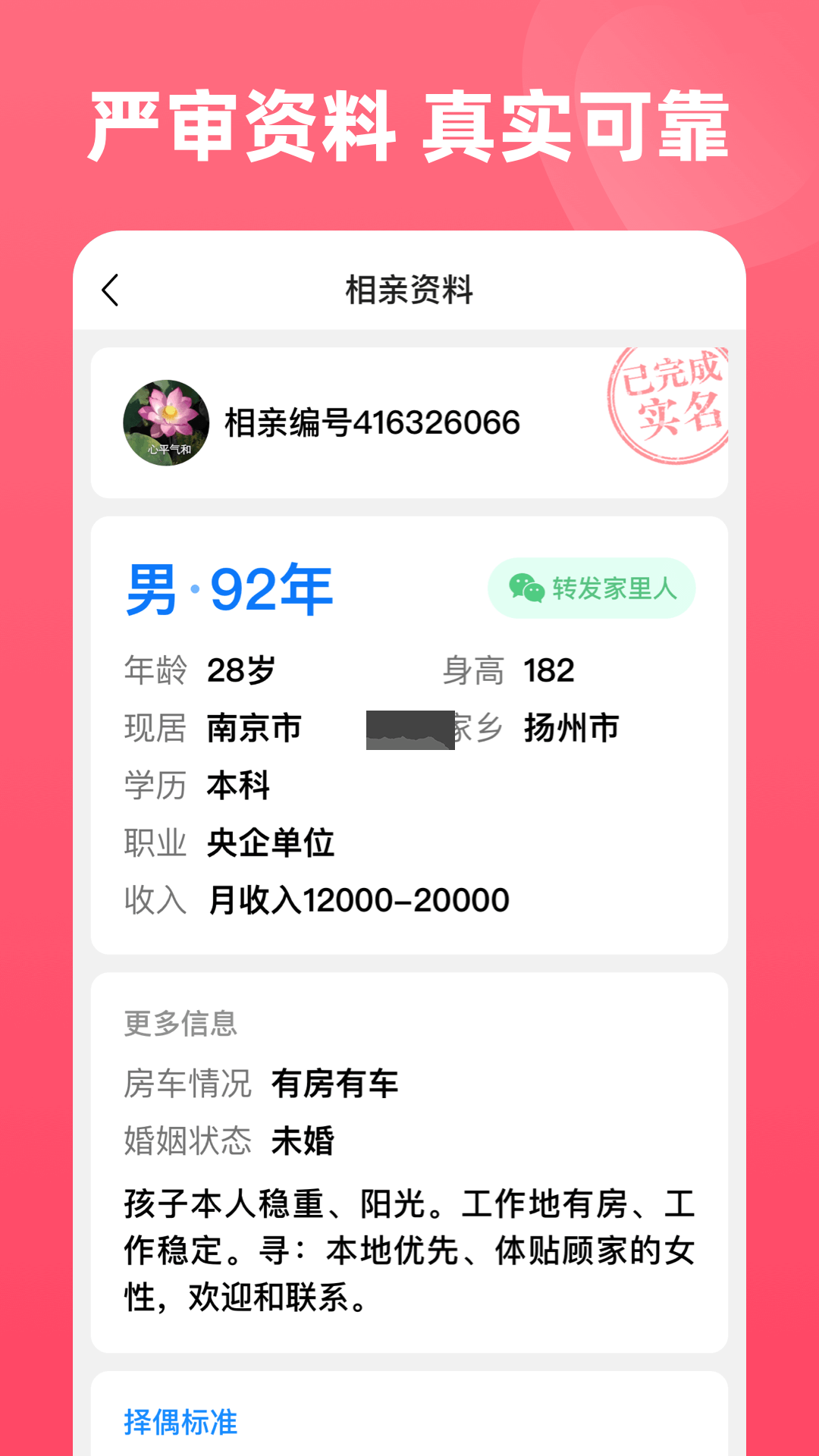 完美親家app官方最新版