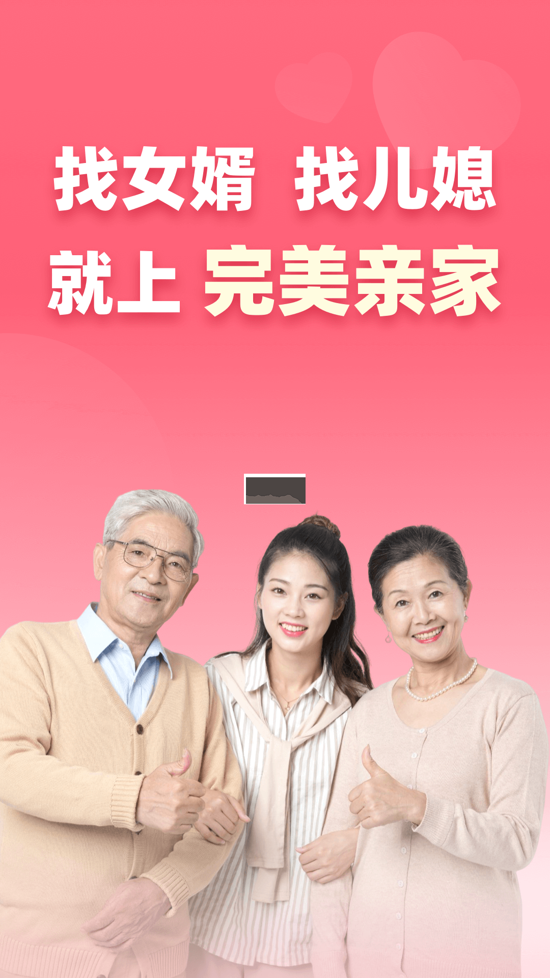 完美親家app官方最新版