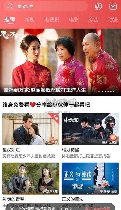 花火視頻app官方正版最新