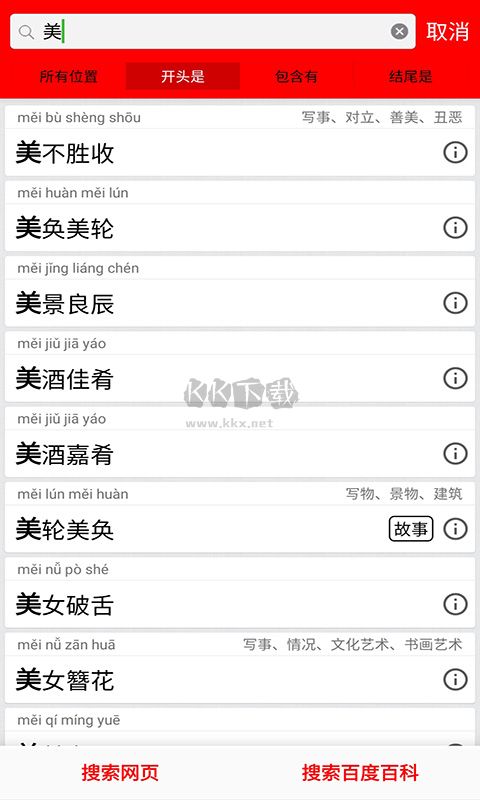 成語詞典手機app官方最新版