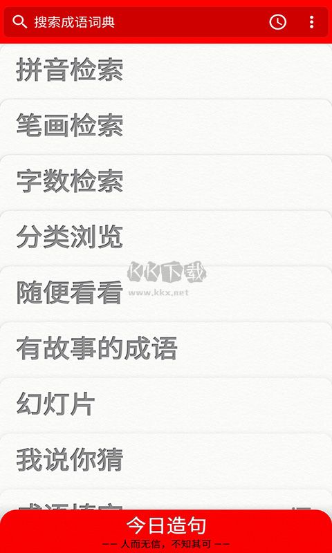 成語詞典手機app官方最新版