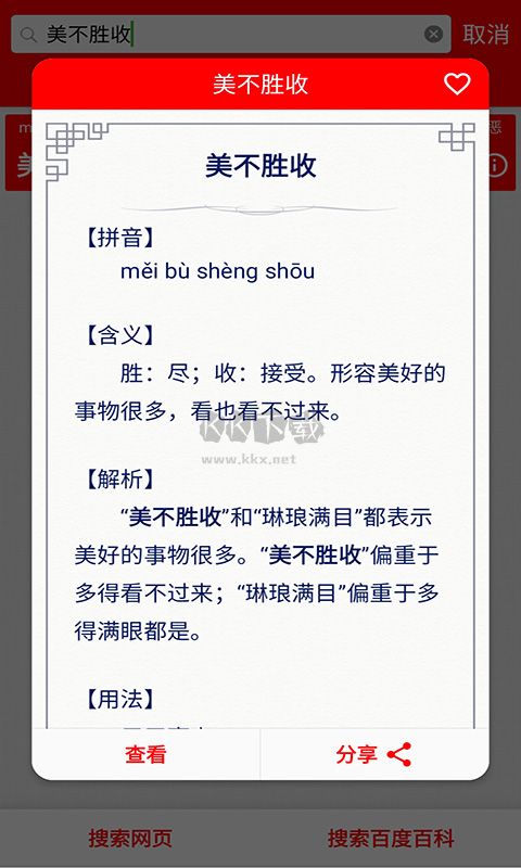 成語詞典手機app官方最新版